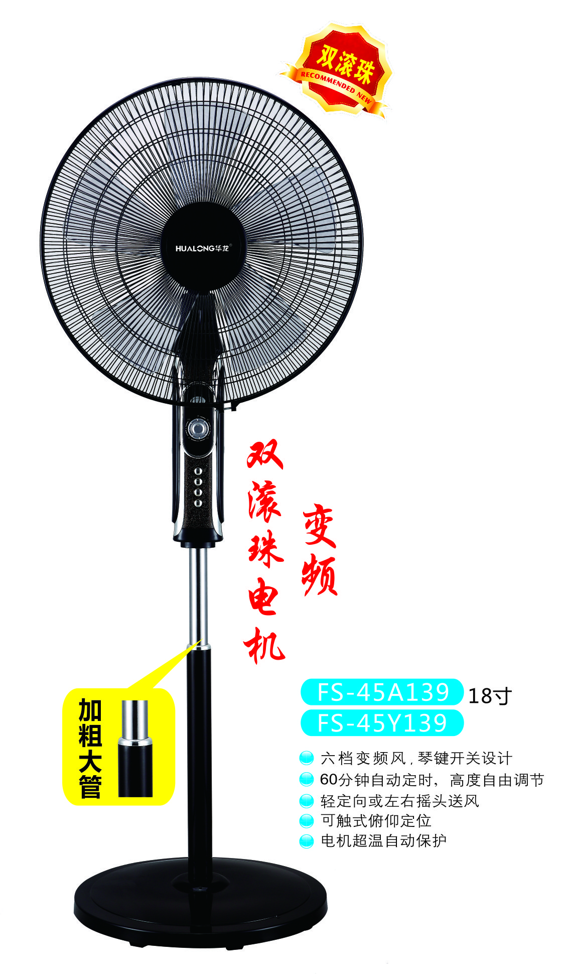 A139 18寸